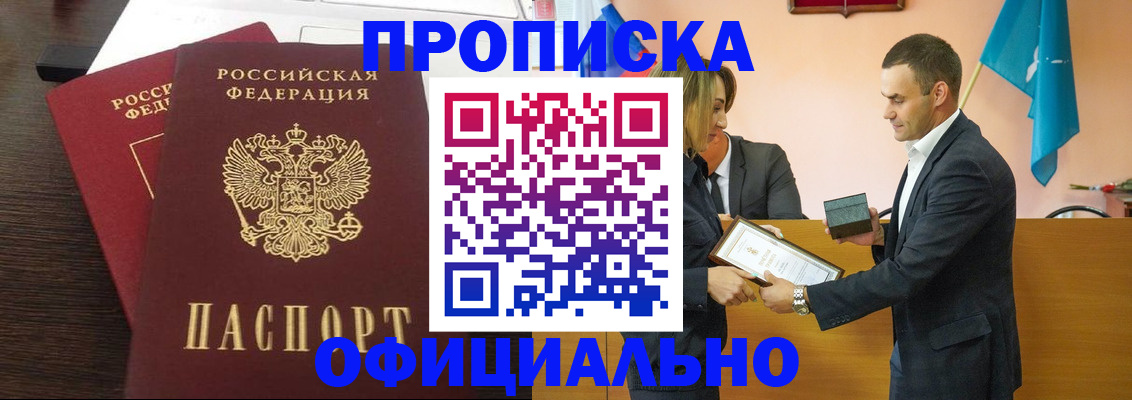 прописка паспорт в Валуйках