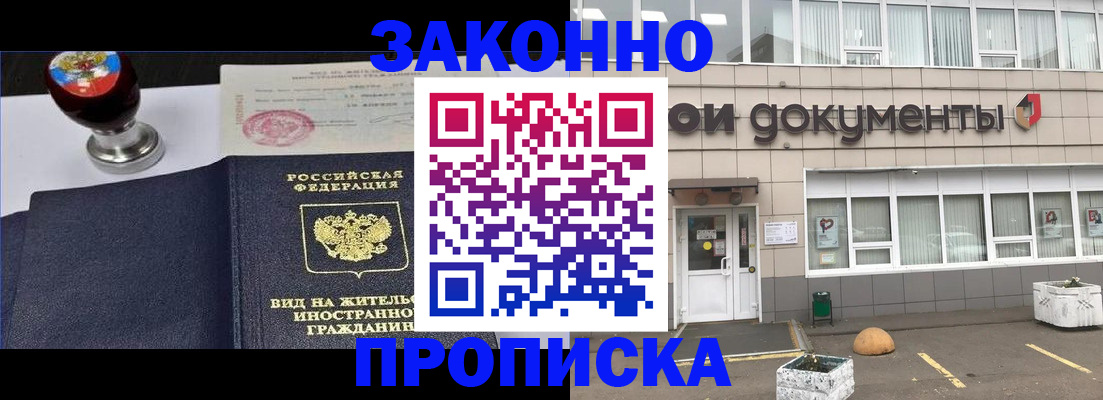 временная регистрация для школы в Валуйках