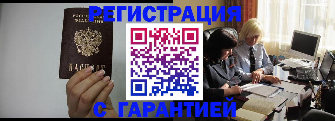 прописка поиск в Валуйках