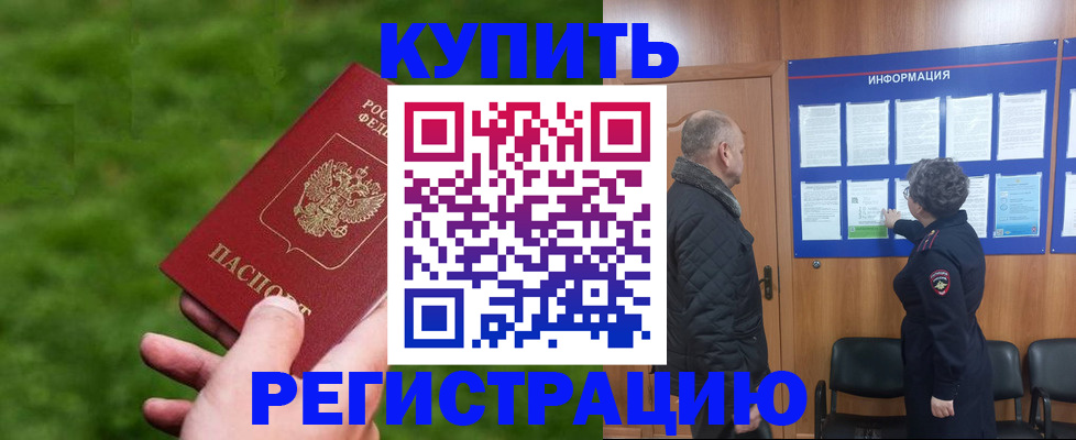 прописка штамп в Валуйках