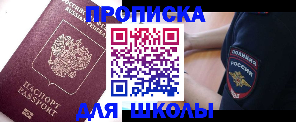 прописка штамп в Валуйках