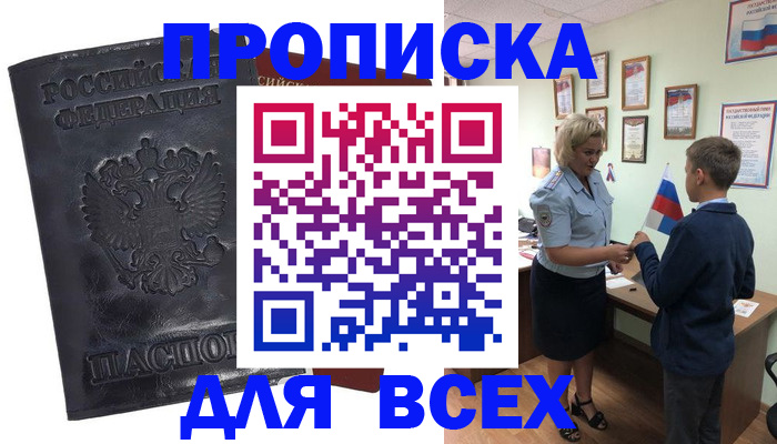 прописка для кредита в Валуйках