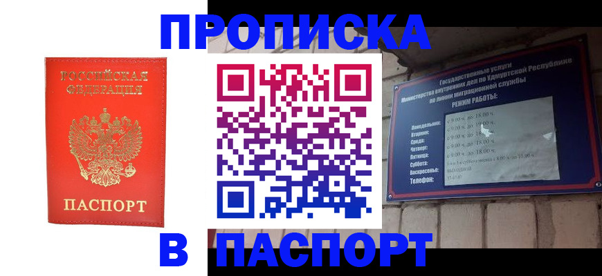 прописка в квартире в Валуйках