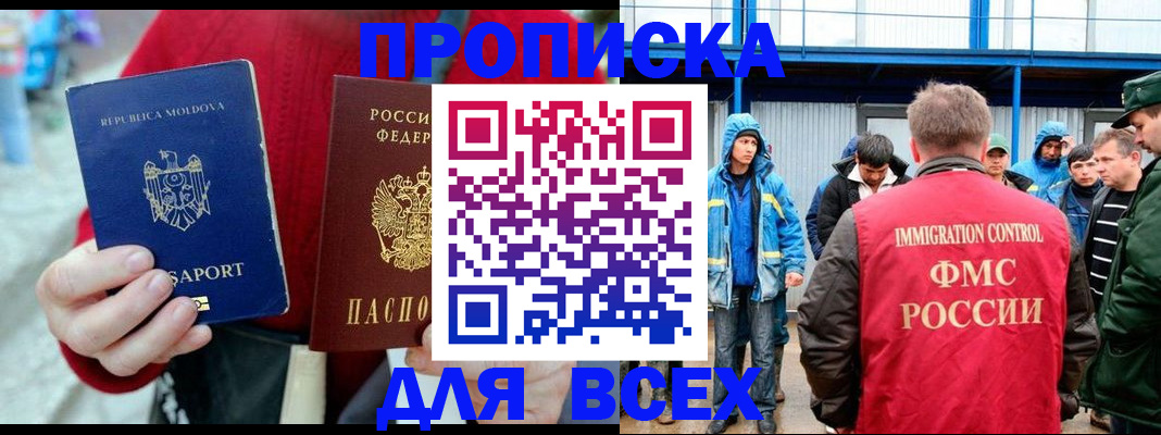временная регистрация для всех в Валуйках